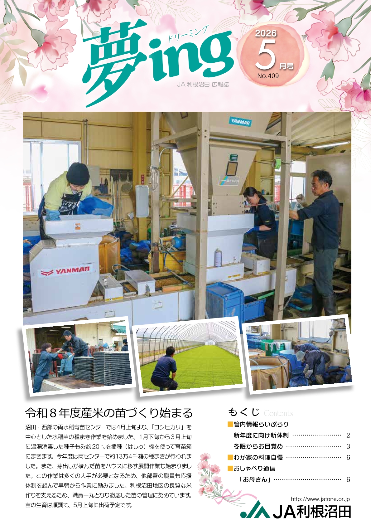5月号