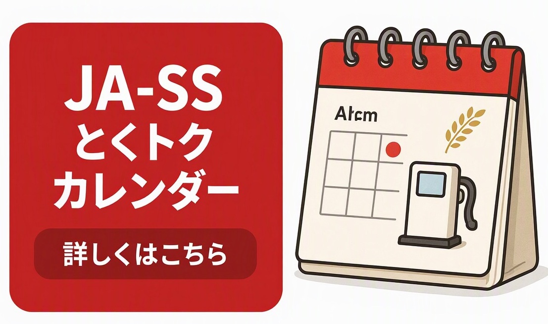 JA-SS �Ƃ��g�N�J�����_�[