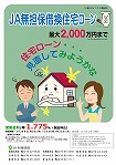 無担保借換住宅ローン