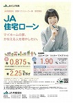 住宅ローン 提携ハウスメーカー様限定