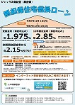 ジャックス無担保住宅借換ローン