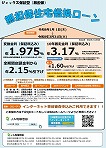 ジャックス無担保住宅借換ローン