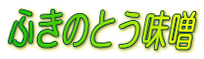 �ӂ��̂Ƃ����X
